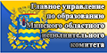 Главное управление по образованию Минского областного исполнительного комитета