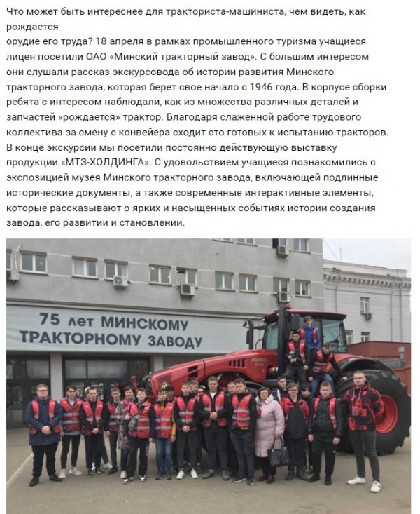Учащиеся лицея посетили ОАО «Минский тракторный завод»